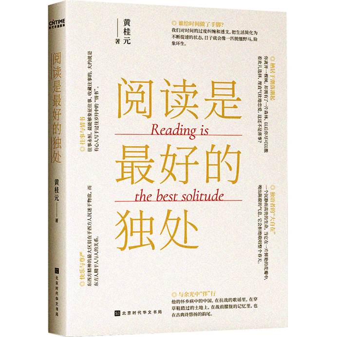 阅读是最好的独处（茅盾文学奖评委、百花文学奖得主2020最新力作。董卿、白岩松、叶嘉莹、麦家、毛姆践行的人生态度） 保证正版 现货速发