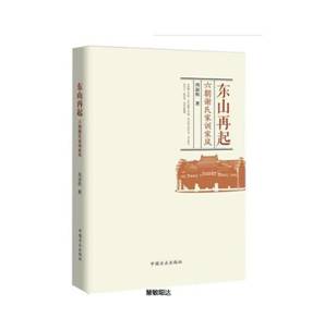 东山再起 周淑舫【店主推荐，正版书放心购买，可开发票】