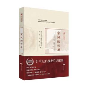 家风的传承 京华时报 9787540239312 北京燕山出版社本店支持电子发票，请确认收货以后联系客服提供您的电子邮箱地址