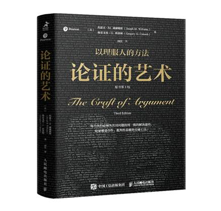 论证的艺术（原书第3版）融汇批判性思维、论证、写作的入门读物，多角度、多种方式理解论证的本质，以理服人的指南书，教你提供充分的论点和论据，理解主张、推理和证据背后的逻辑关系，培养创造理性、分享理性的基本能力。